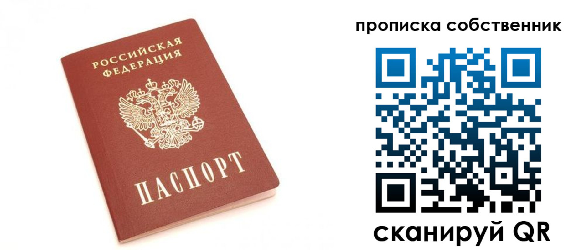 временная прописка в Кургане