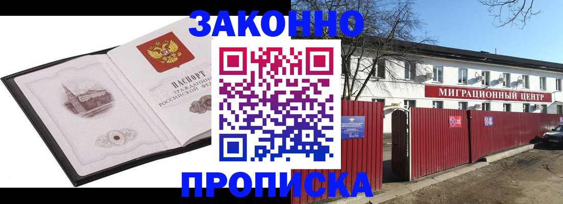 временная регистрация 2025 в Кургане
