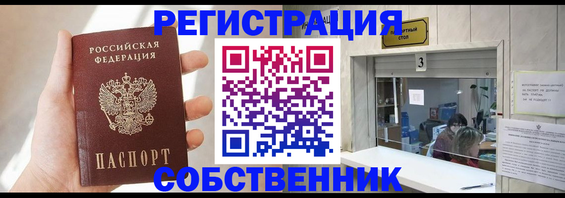 временная регистрация законно в Кургане