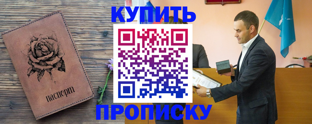 временная регистрация в Кургане