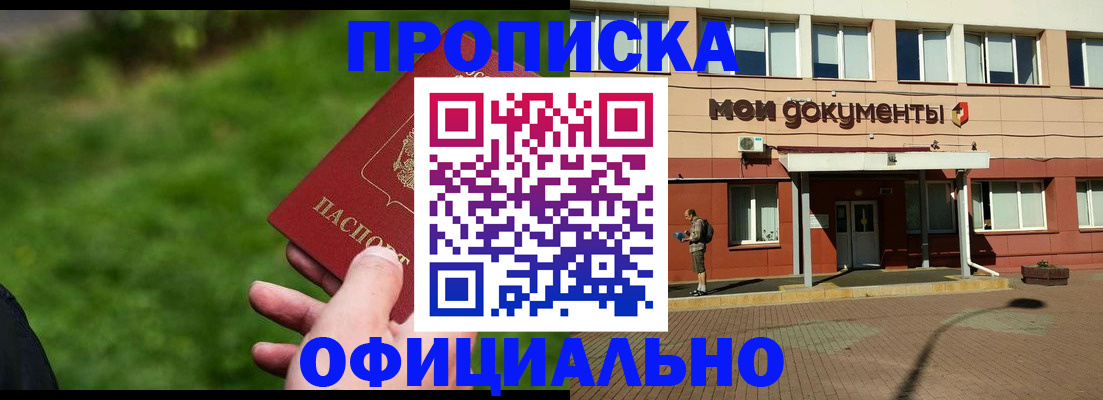 временная регистрация надежно в Кургане