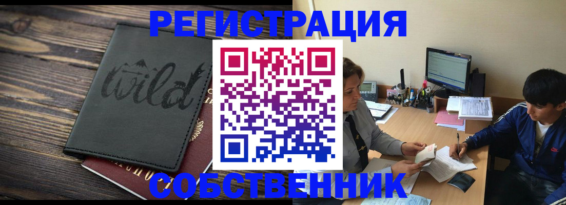 прописка паспорт в Кургане