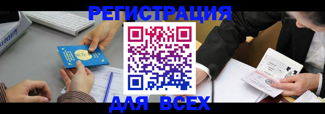 временная регистрация купить в Кургане