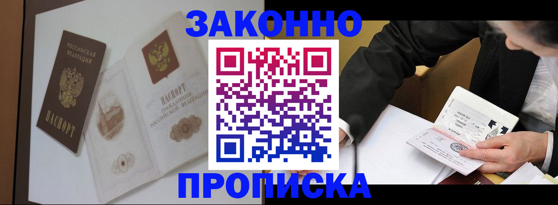 временная регистрация недорого в Кургане