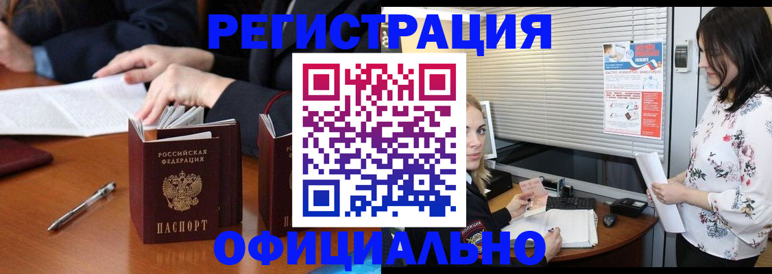 временная регистрация в квартире в Кургане