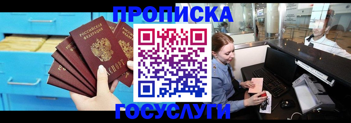 прописка в квартире в Кургане